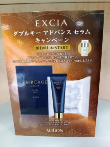 AL 　エクシア　ダブルキーセラム　キャンペーン　2025年9月